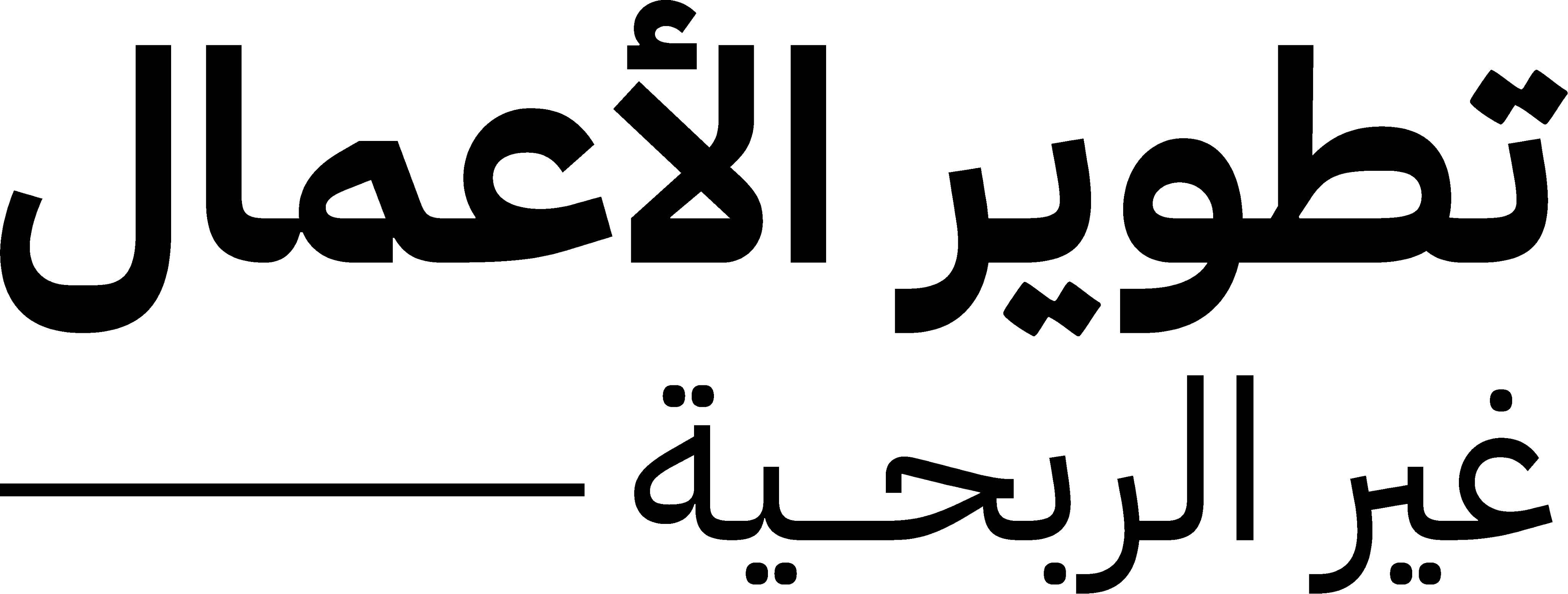 شعار دارنا - تطوير القطاع غير الربحي